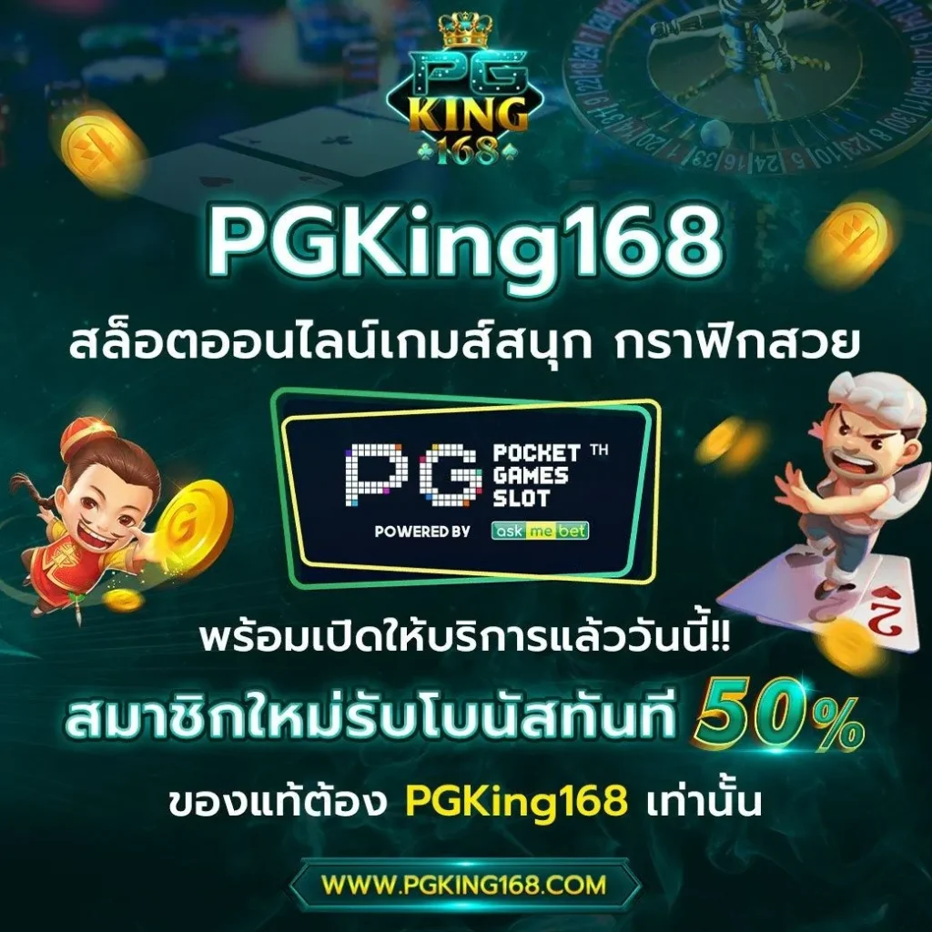 pgking168